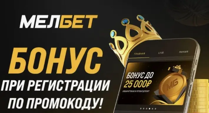 Melbet promo code for today