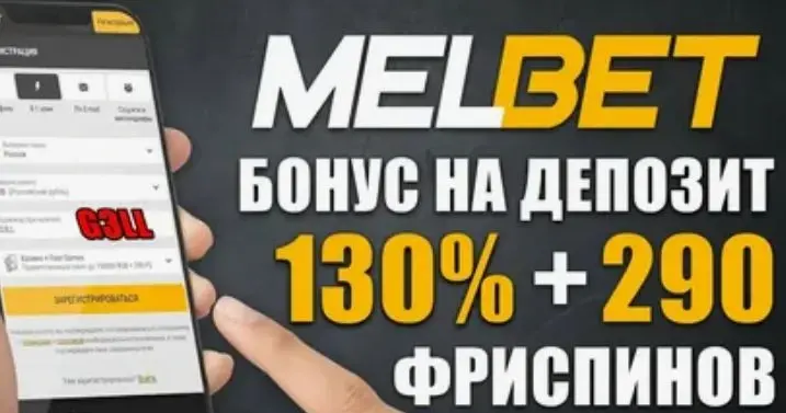 Melbet bonuses